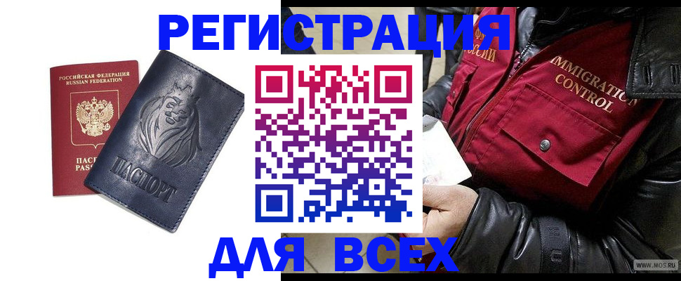 временная регистрация законно в Апрелевке