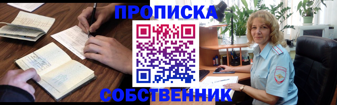 прописка регистрация в Апрелевке